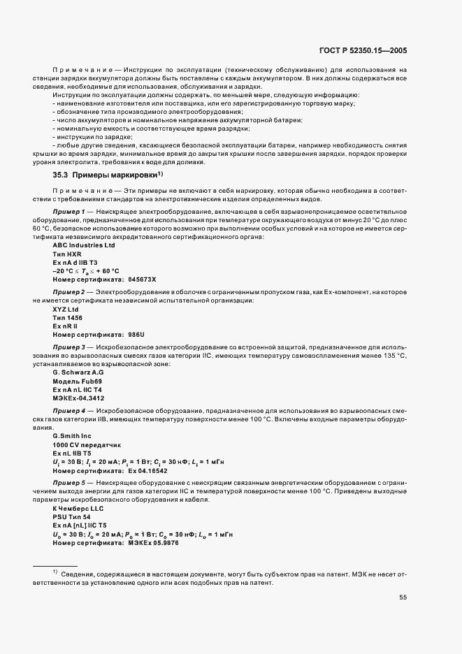 Страница 61 ГОСТ Р 52350.15-2005