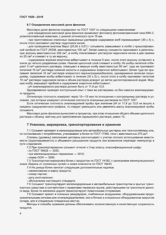 Страница 10 ГОСТ 1928-2019