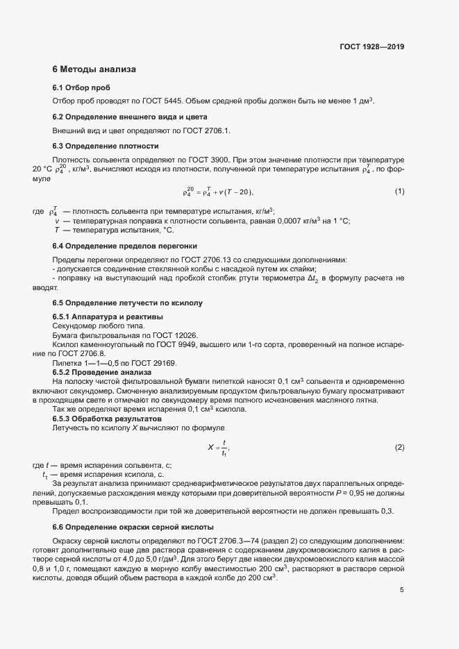 Страница 9 ГОСТ 1928-2019