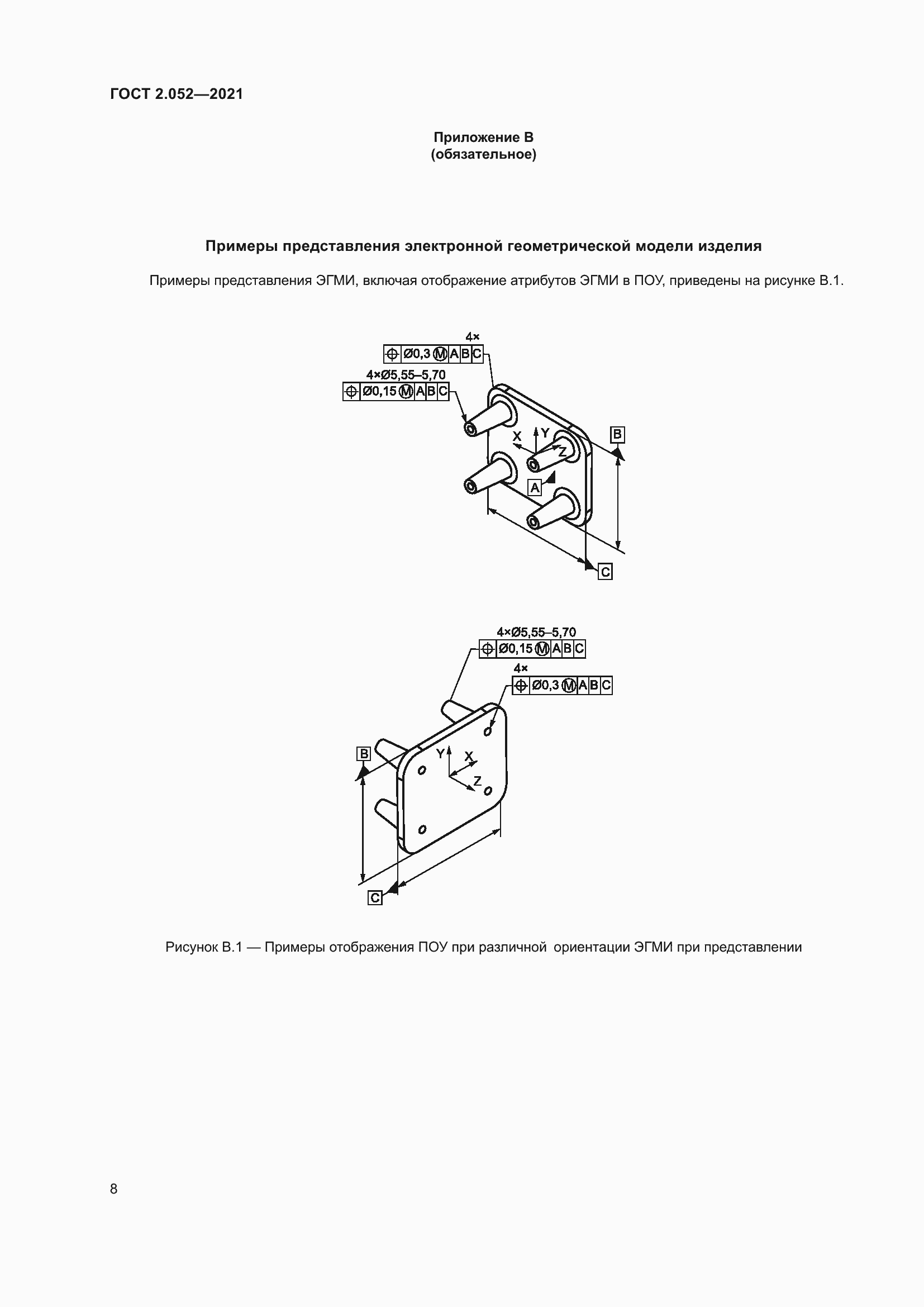 Страница 12 ГОСТ 2.052-2021