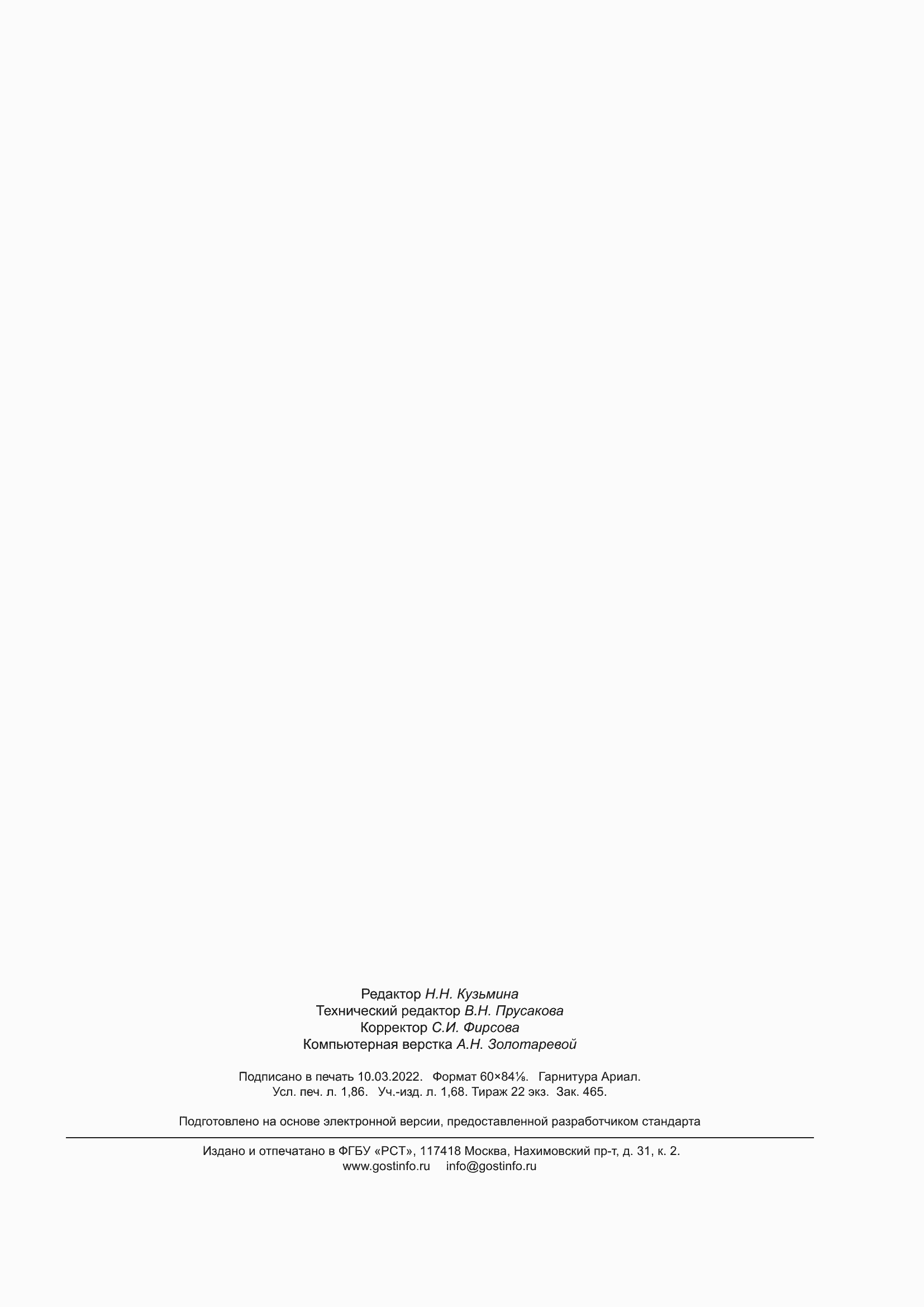 Страница 15 ГОСТ 2.052-2021