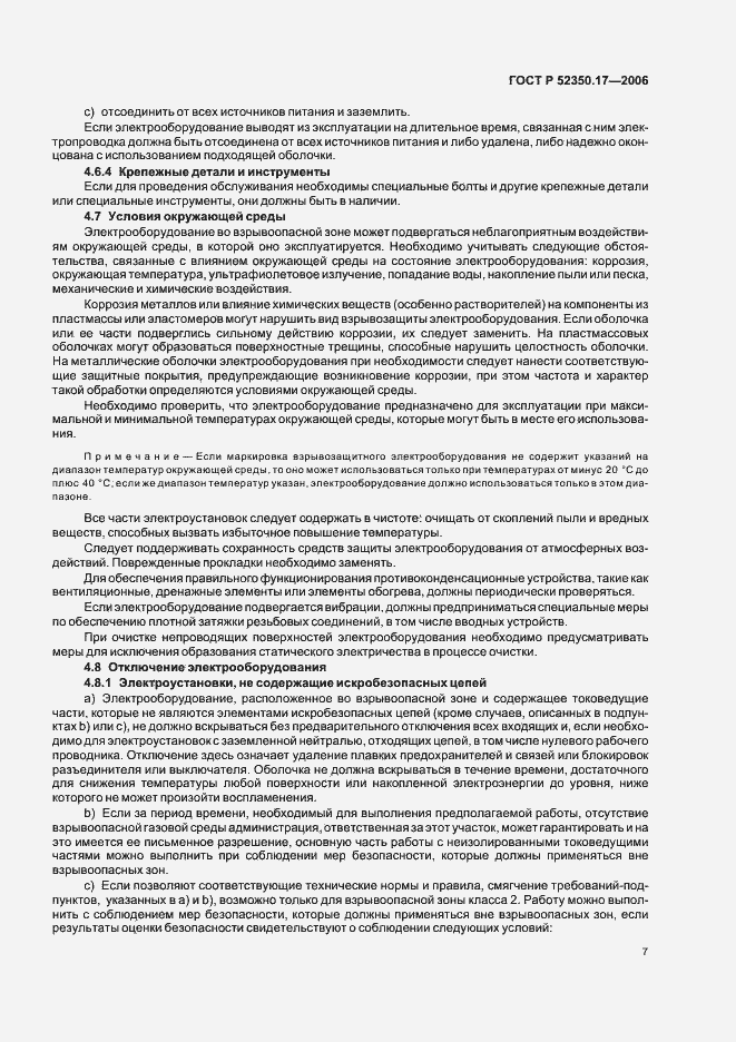 Страница 11 ГОСТ Р 52350.17-2006