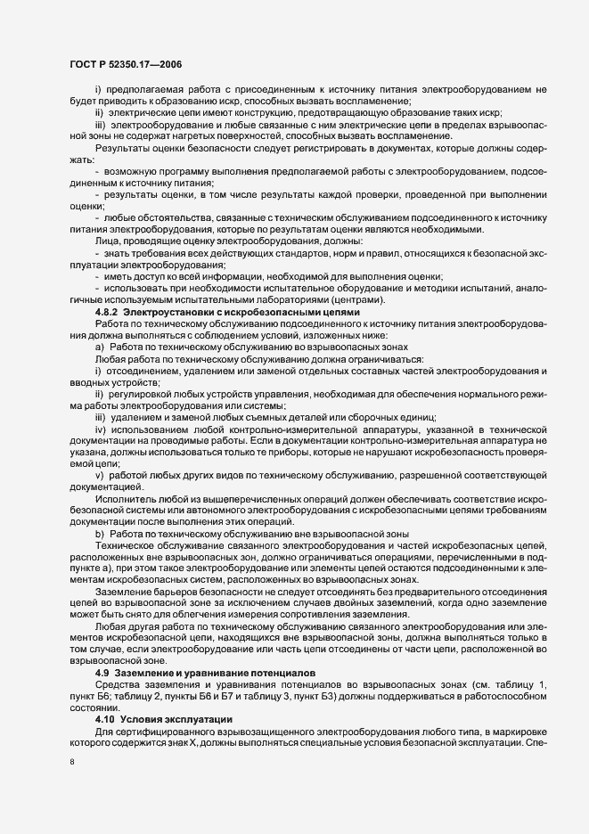 Страница 12 ГОСТ Р 52350.17-2006