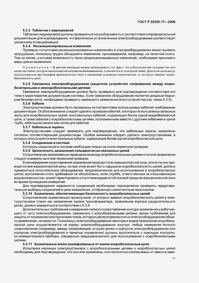 Страница 15 ГОСТ Р 52350.17-2006