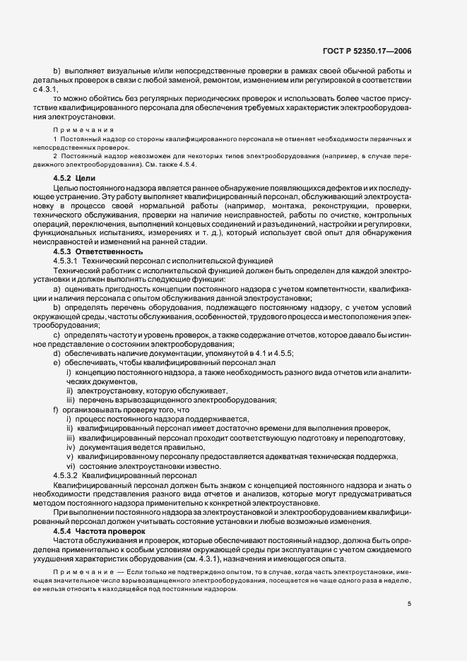 Страница 9 ГОСТ Р 52350.17-2006