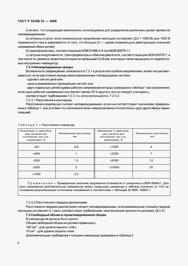 Страница 11 ГОСТ Р 52350.18-2006