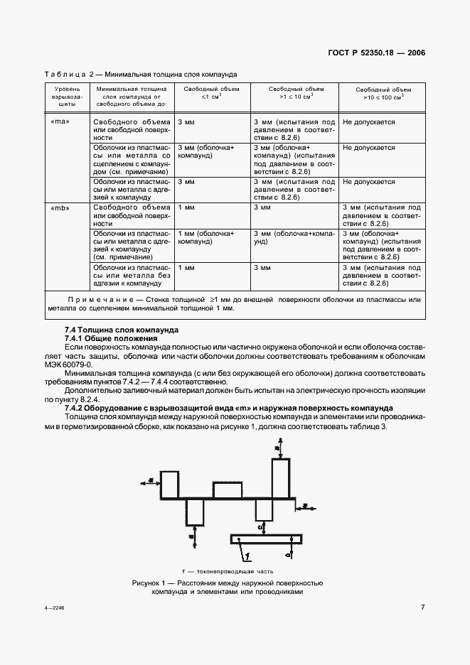 Страница 12 ГОСТ Р 52350.18-2006