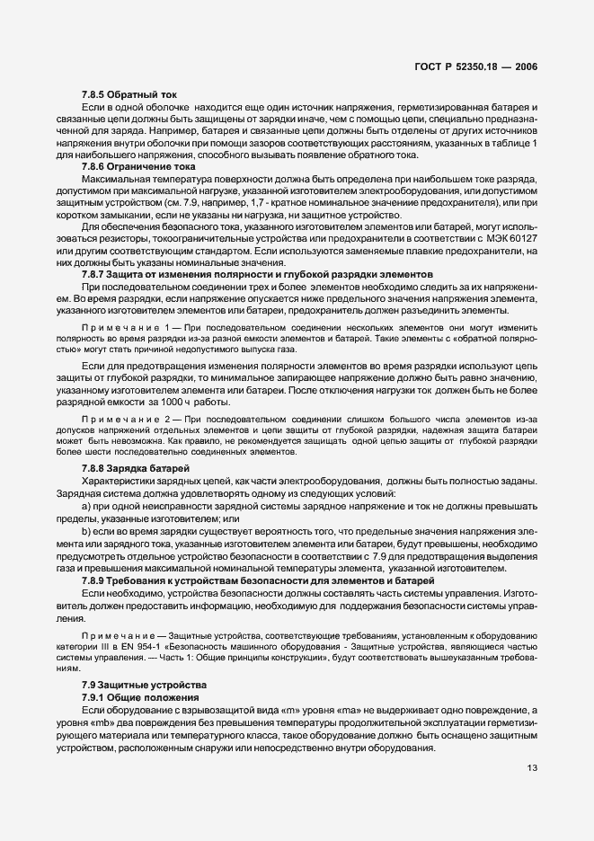 Страница 18 ГОСТ Р 52350.18-2006