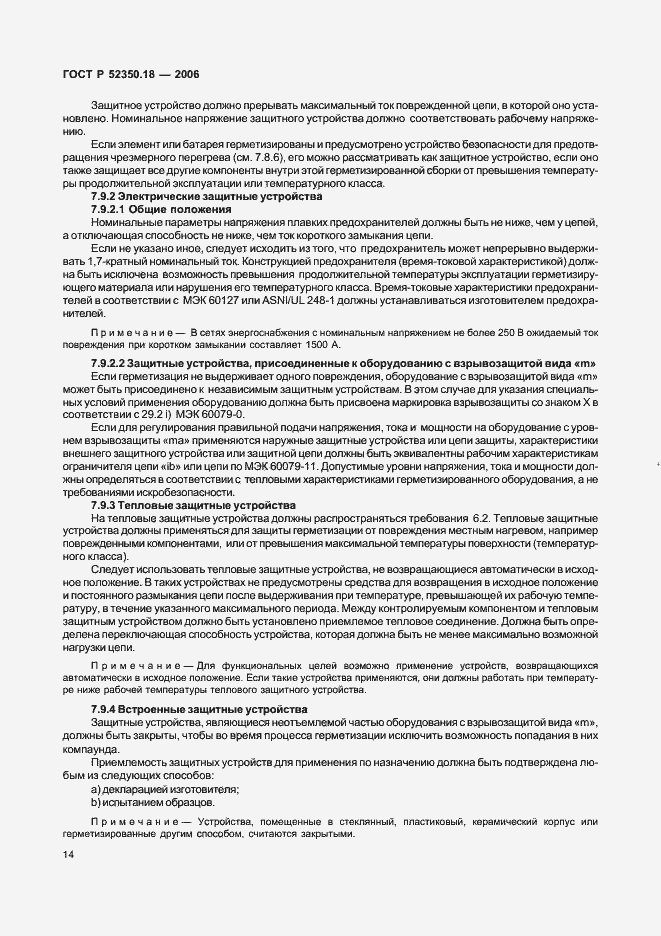 Страница 19 ГОСТ Р 52350.18-2006