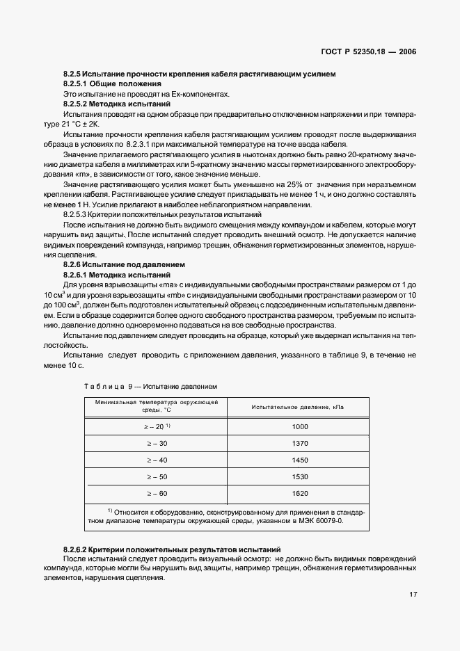 Страница 22 ГОСТ Р 52350.18-2006