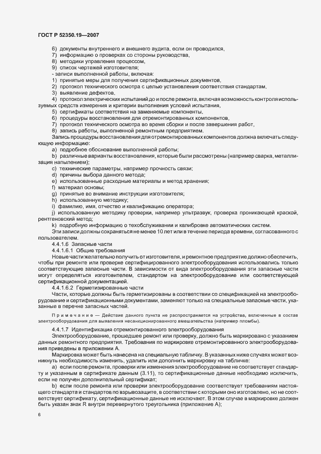 Страница 10 ГОСТ Р 52350.19-2007