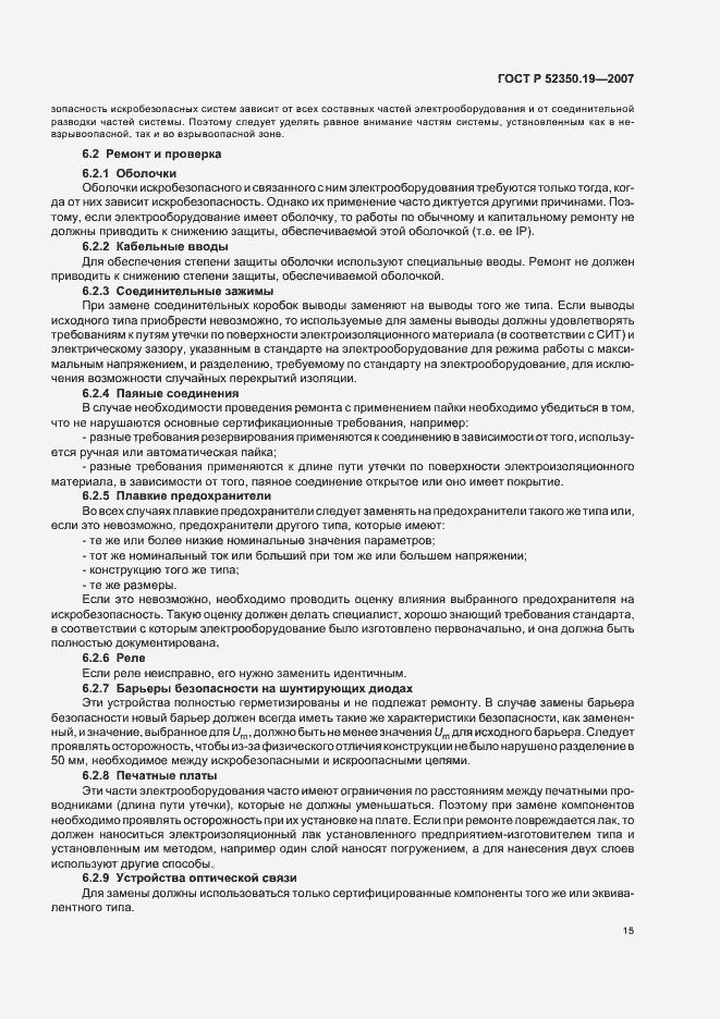 Страница 19 ГОСТ Р 52350.19-2007