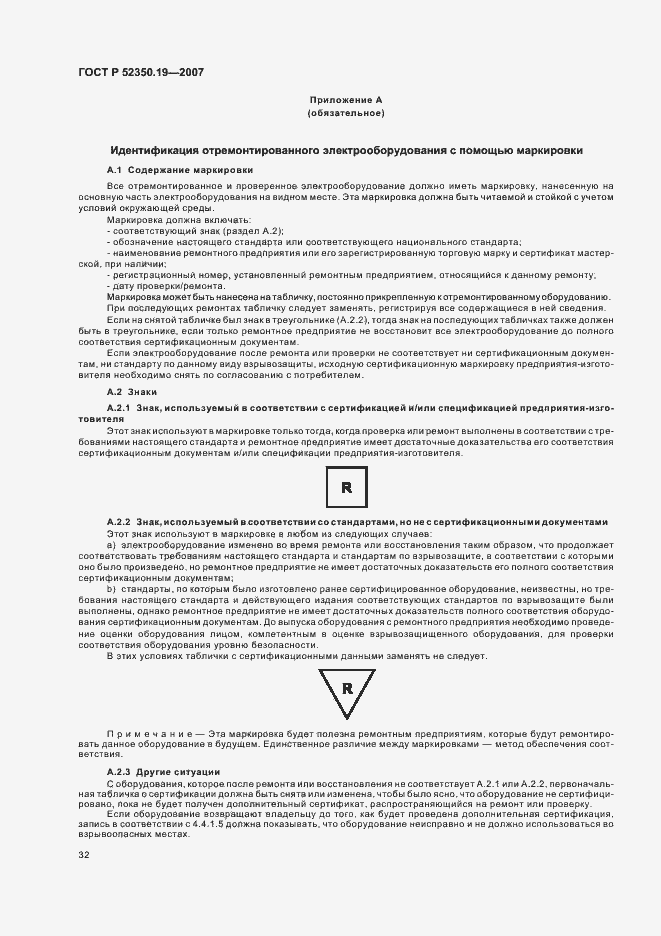 Страница 36 ГОСТ Р 52350.19-2007