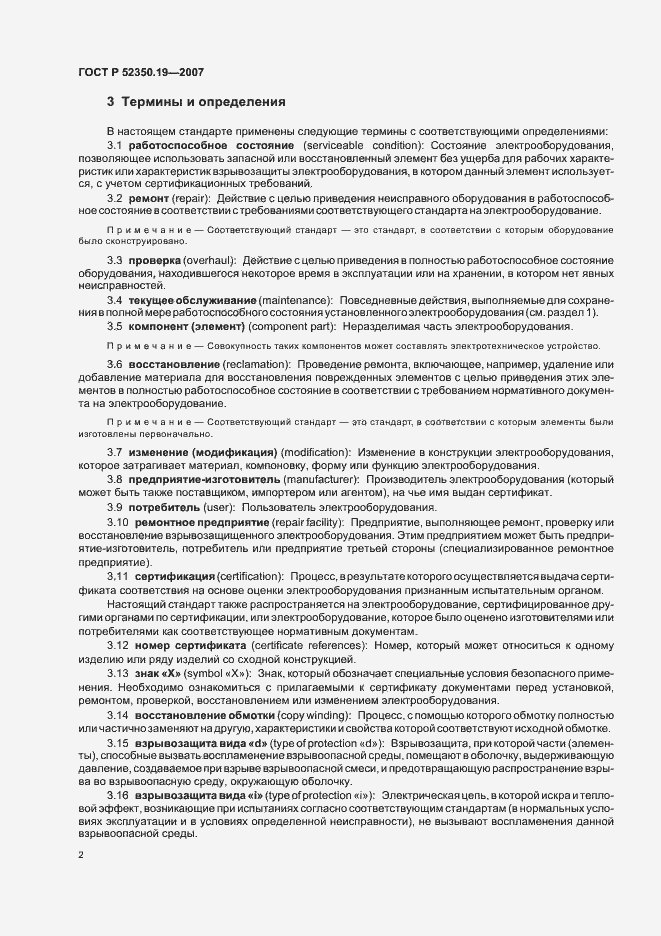 Страница 6 ГОСТ Р 52350.19-2007
