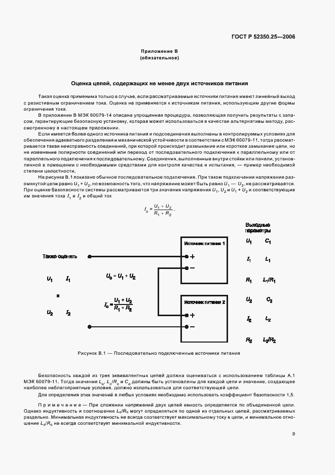 Страница 13 ГОСТ Р 52350.25-2006