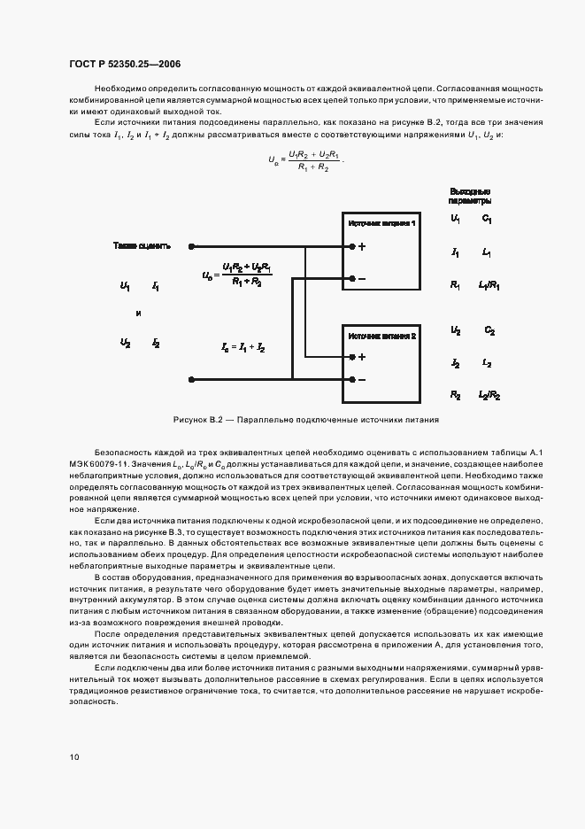 Страница 14 ГОСТ Р 52350.25-2006