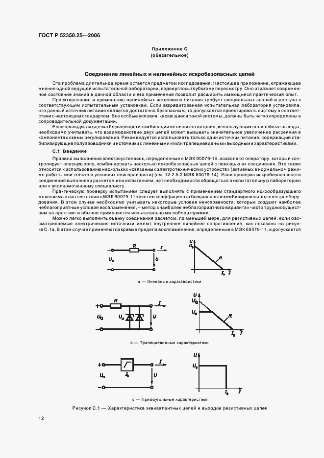 Страница 16 ГОСТ Р 52350.25-2006