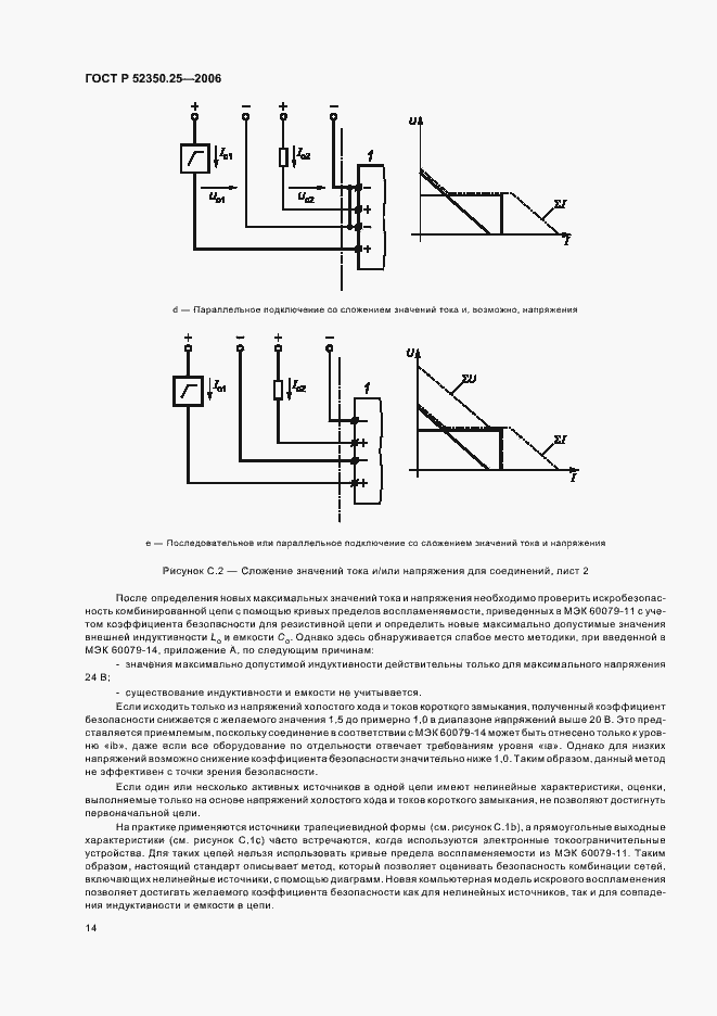 Страница 18 ГОСТ Р 52350.25-2006