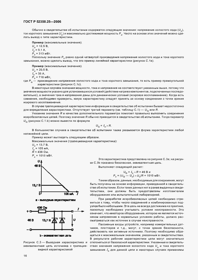 Страница 20 ГОСТ Р 52350.25-2006
