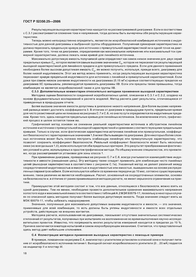 Страница 22 ГОСТ Р 52350.25-2006