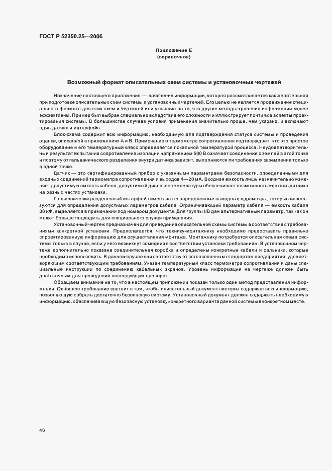 Страница 50 ГОСТ Р 52350.25-2006