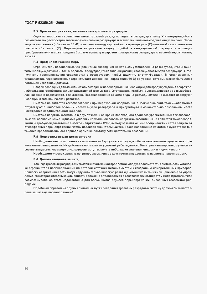 Страница 54 ГОСТ Р 52350.25-2006