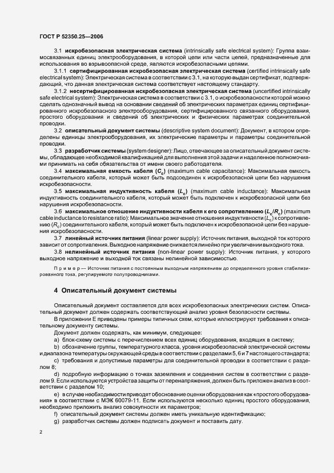 Страница 6 ГОСТ Р 52350.25-2006