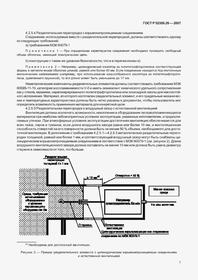 Страница 11 ГОСТ Р 52350.26-2007