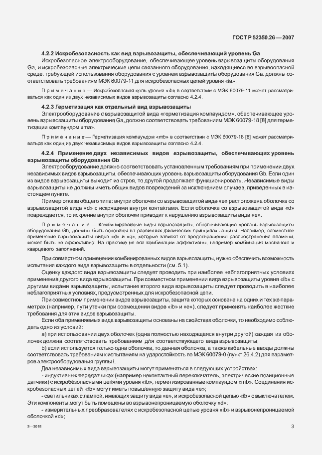 Страница 7 ГОСТ Р 52350.26-2007