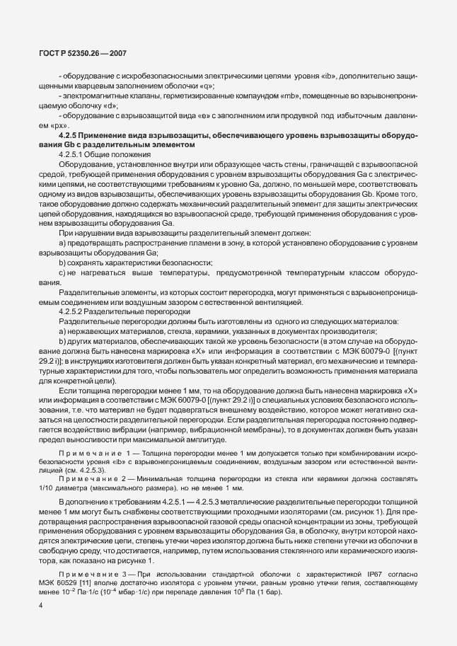 Страница 8 ГОСТ Р 52350.26-2007
