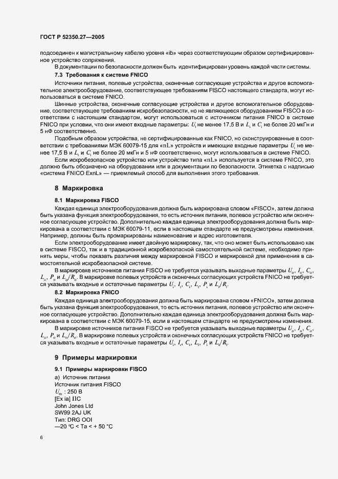 Страница 10 ГОСТ Р 52350.27-2005