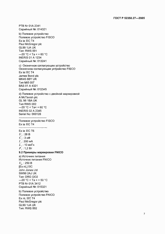 Страница 11 ГОСТ Р 52350.27-2005