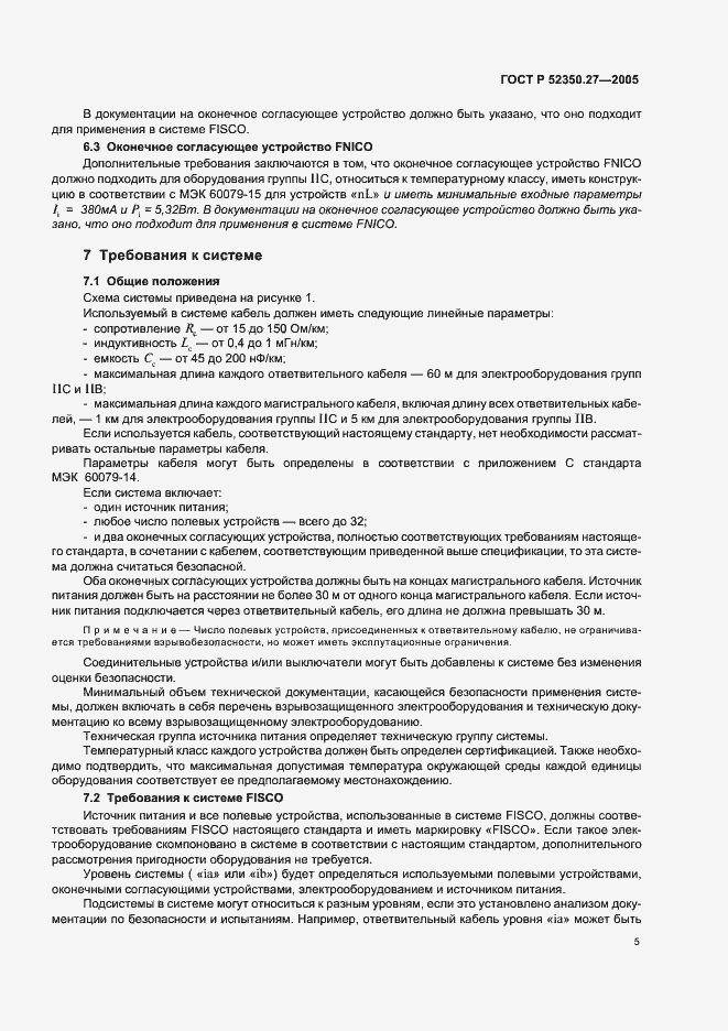 Страница 9 ГОСТ Р 52350.27-2005