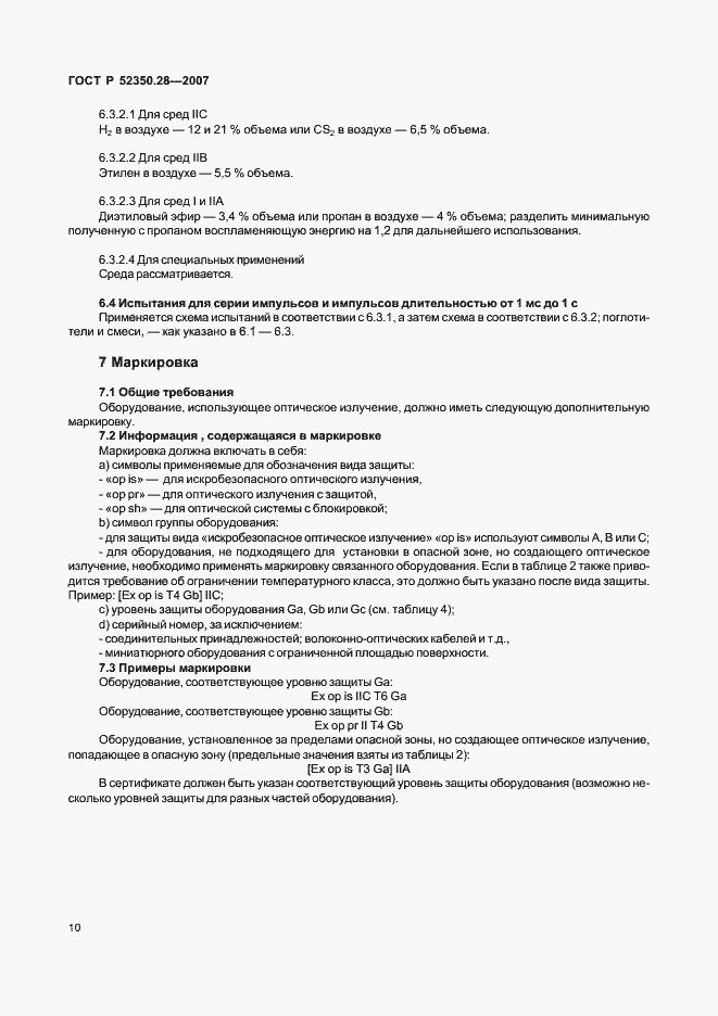 Страница 14 ГОСТ Р 52350.28-2007