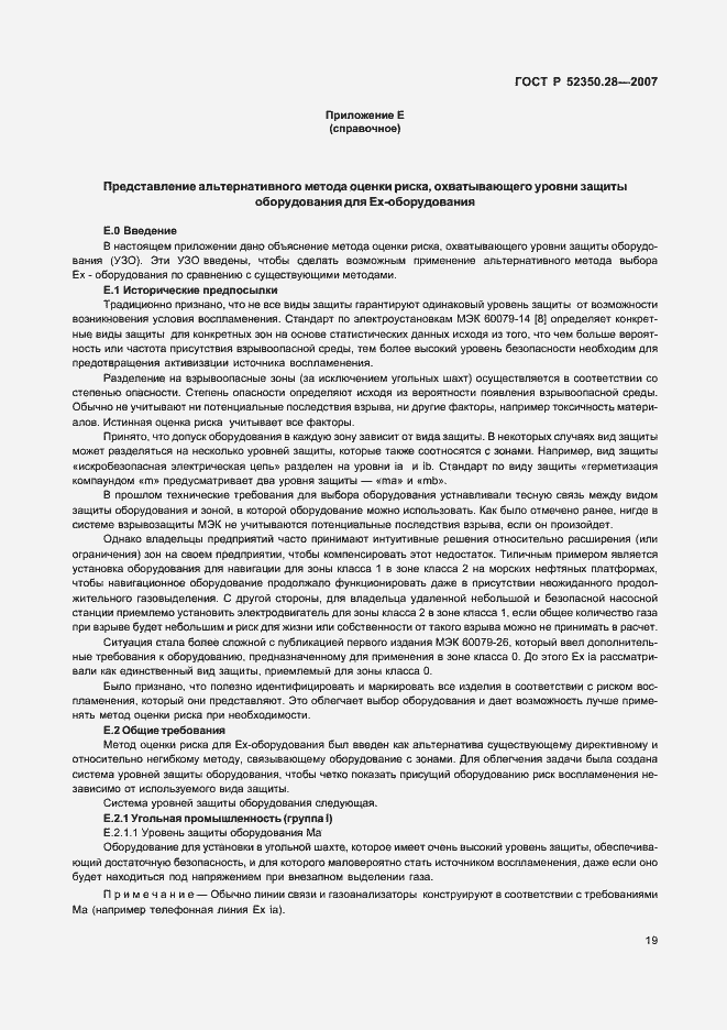 Страница 23 ГОСТ Р 52350.28-2007