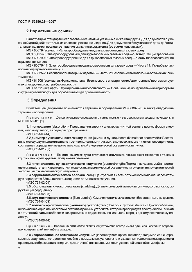 Страница 6 ГОСТ Р 52350.28-2007