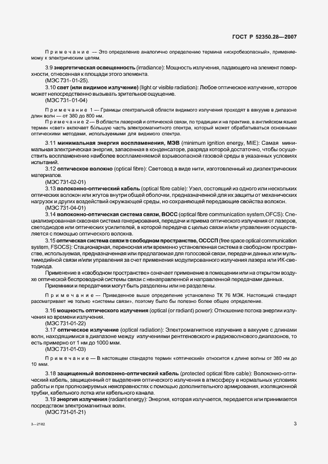 Страница 7 ГОСТ Р 52350.28-2007