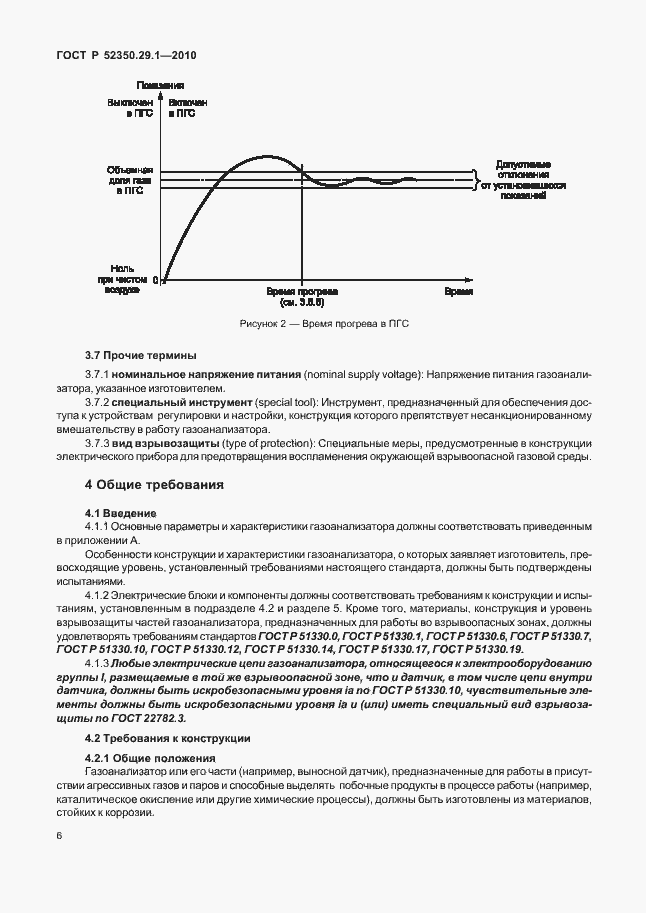 Страница 10 ГОСТ Р 52350.29.1-2010