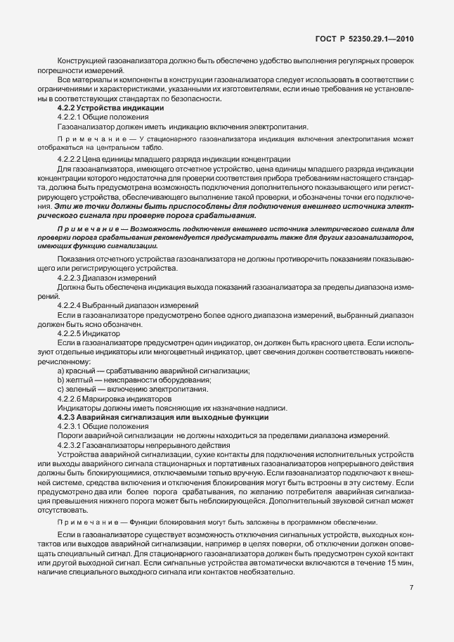 Страница 11 ГОСТ Р 52350.29.1-2010