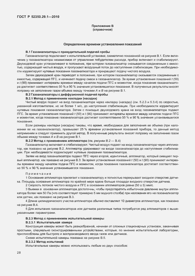 Страница 32 ГОСТ Р 52350.29.1-2010