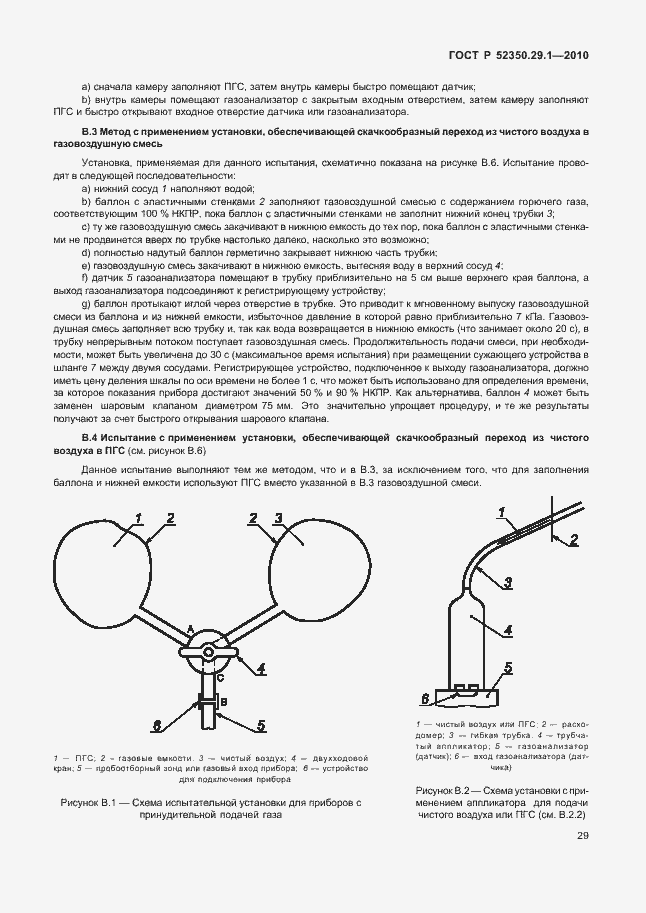Страница 33 ГОСТ Р 52350.29.1-2010