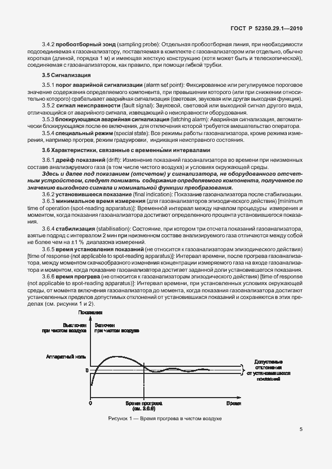 Страница 9 ГОСТ Р 52350.29.1-2010