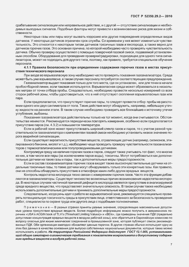 Страница 13 ГОСТ Р 52350.29.2-2010