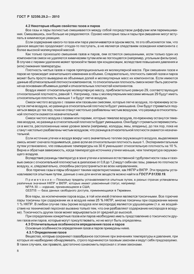 Страница 14 ГОСТ Р 52350.29.2-2010