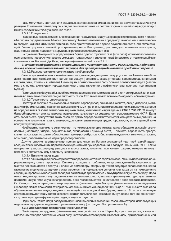 Страница 15 ГОСТ Р 52350.29.2-2010