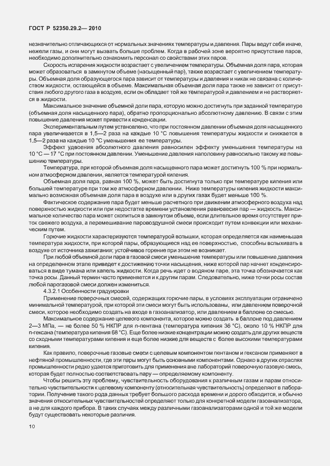 Страница 16 ГОСТ Р 52350.29.2-2010