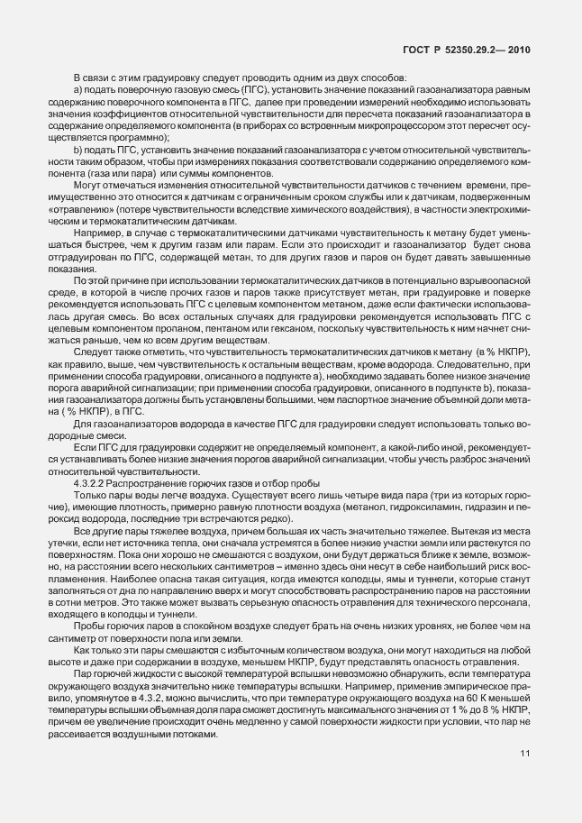 Страница 17 ГОСТ Р 52350.29.2-2010