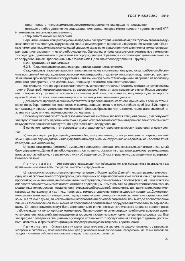 Страница 33 ГОСТ Р 52350.29.2-2010