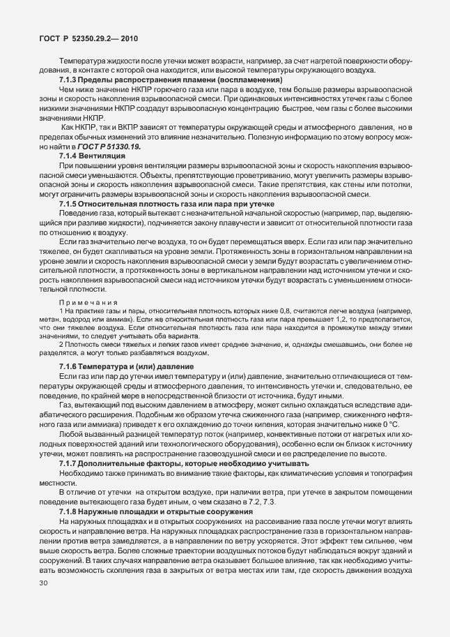 Страница 36 ГОСТ Р 52350.29.2-2010