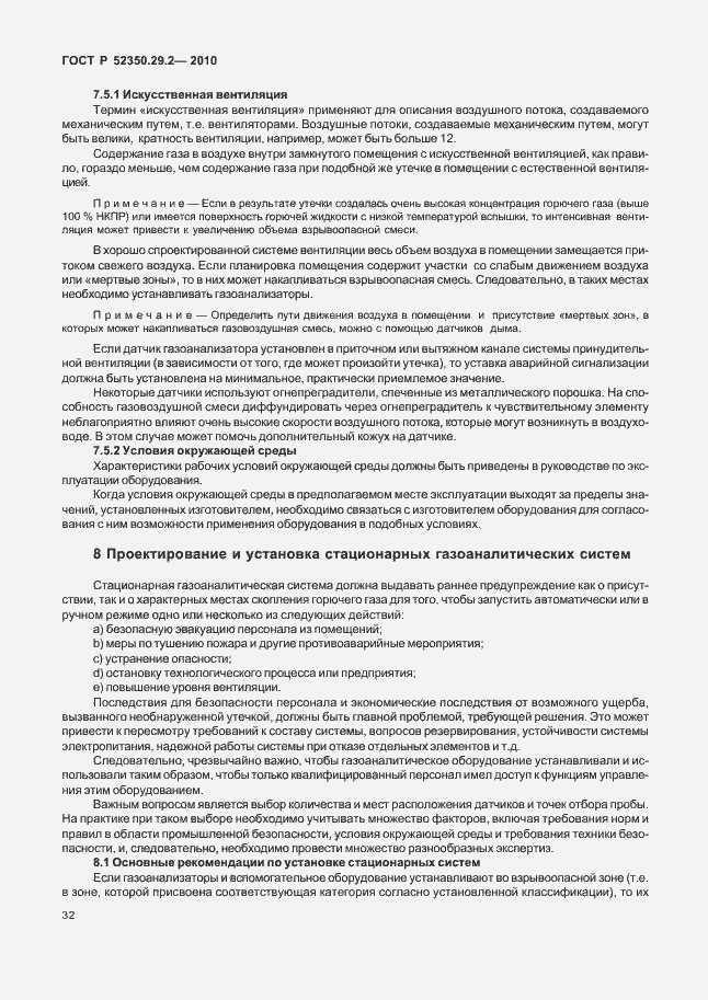 Страница 38 ГОСТ Р 52350.29.2-2010